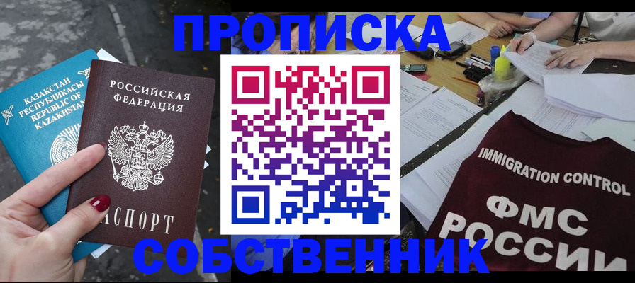 временная регистрация для школы в Нефтекамске