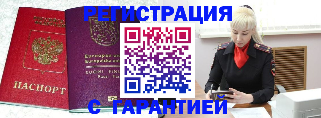 временная регистрация поиск в Нефтекамске